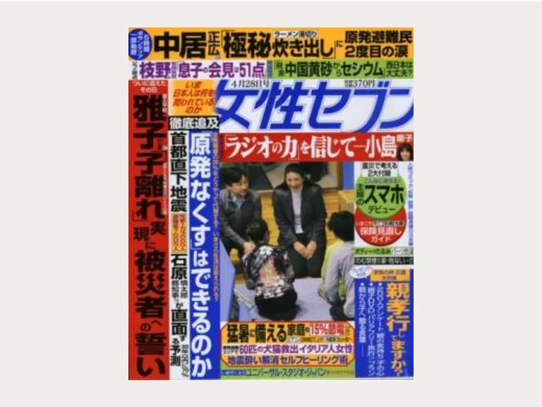 女性セブン 平成23年4月28日号「今日からできる親孝行プラン19」